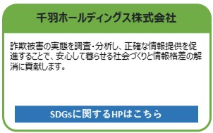 千羽ホールディングス株式会社