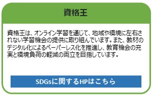 資格王