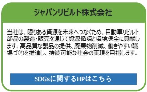 ジャパンリビルト株式会社