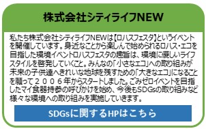 株式会社シティライフNEW