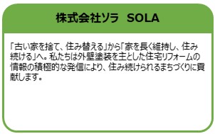 株式会社ソラ