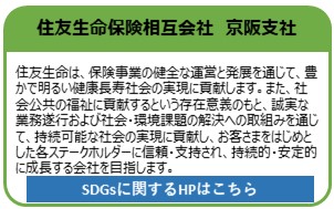 住友生命保険相互会社　京阪支社