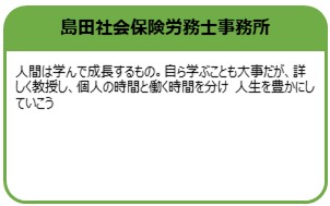 島田社会保険労務士事務所