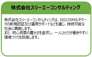 株式会社スリーエーコンサルティング