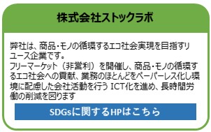 株式会社ストックラボ