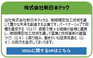 株式会社新日本テック