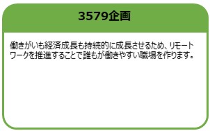 3579企画