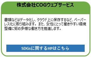 株式会社COGウェブサービス