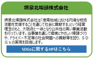 堺泉北埠頭株式会社