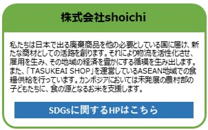 株式会社shoichi