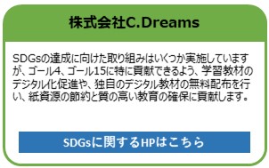 株式会社C.Dreams