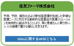 住友ファーマ株式会社