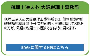 税理士法人心 大阪税理士事務所
