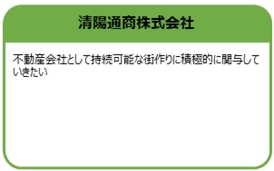 清陽通商