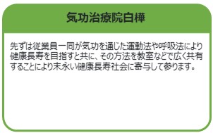 気功治療院白樺