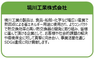 境川工業株式会社