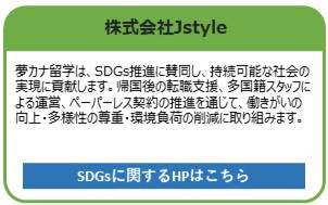 株式会社Jstyle