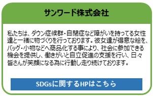 サンワード株式会社