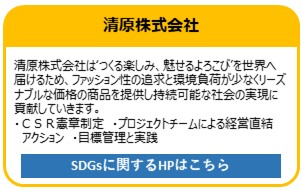 清原株式会社