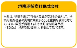 堺南運輸商社株式会社