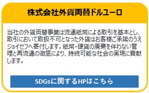株式会社外貨両替ドルユーロ