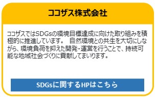 ココザス株式会社