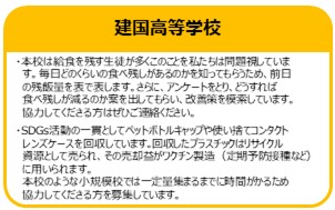 建国高等学校