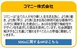 コマニー株式会社