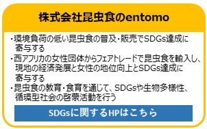 株式会社昆虫食のentomo