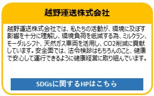 越野運送株式会社