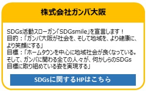 株式会社ガンバ大阪