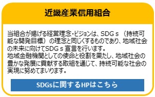 近畿産業信用組合