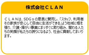 株式会社CLAN