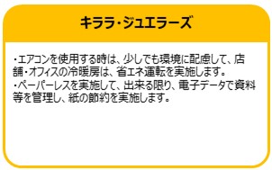 キララ・ジュエラーズ