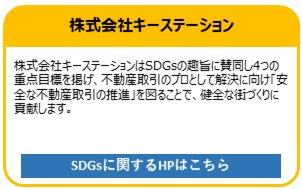 株式会社キーステーション