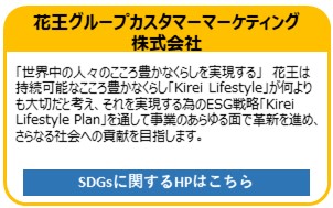 花王グループカスタマーマーケティング株式会社