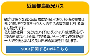 近畿都島観光バス