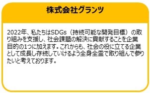 株式会社グランツ