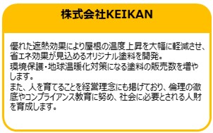 株式会社KEIKAN