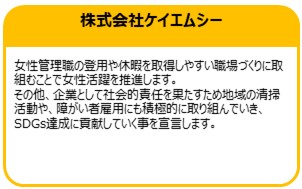 株式会社ケイエムシー