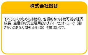 株式会社賢谷