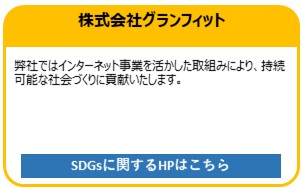 株式会社グランフィット