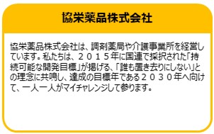 協栄薬品株式会社
