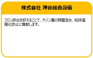 株式会社 神谷総合設備