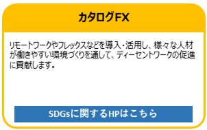 カタログFX
