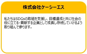 株式会社ケーシーエス