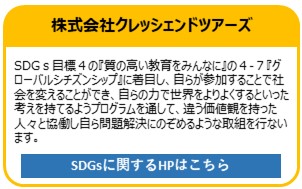 株式会社クレッシェンドツアーズ