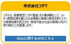 株式会社コダマ