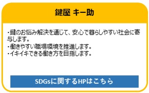 鍵屋 キー助