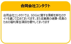 合同会社コンタクト